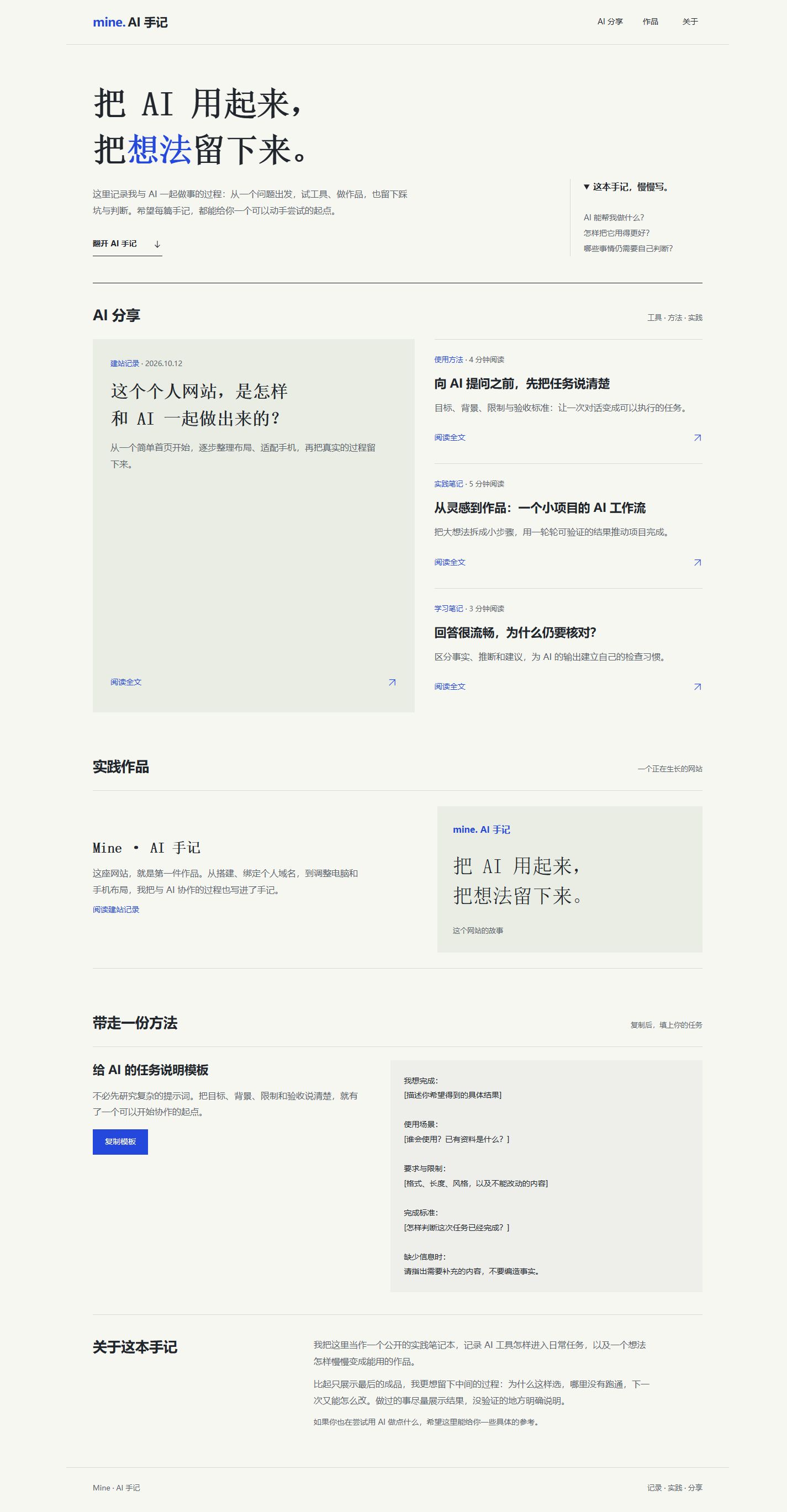 Mine AI 手记个人网站的实际电脑页面